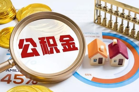 娄底封存后提公积金手续（封存的公积金提取需要多久）